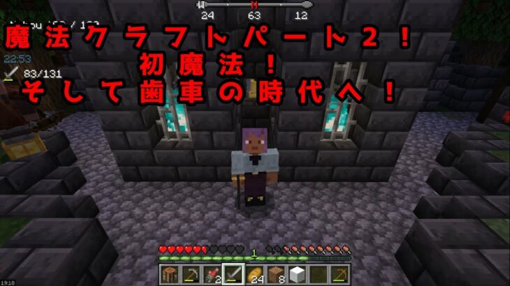 【マイクラ】魔法クラフトパート2！