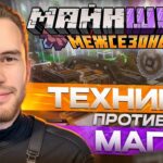24ч СТРИМ, МШ Межсезонье – БОМБАРДИРОВЩИК ТЕНЬ И ДРУГИЕ ИГРУХИ!