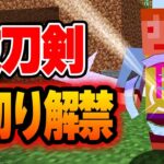 #3【マイクラMOD】抜刀剣による裏切りアンロックｗｗ奇跡のカーニバル開幕だｗｗ【あくまで個人戦クラフト Botania抜刀剣】