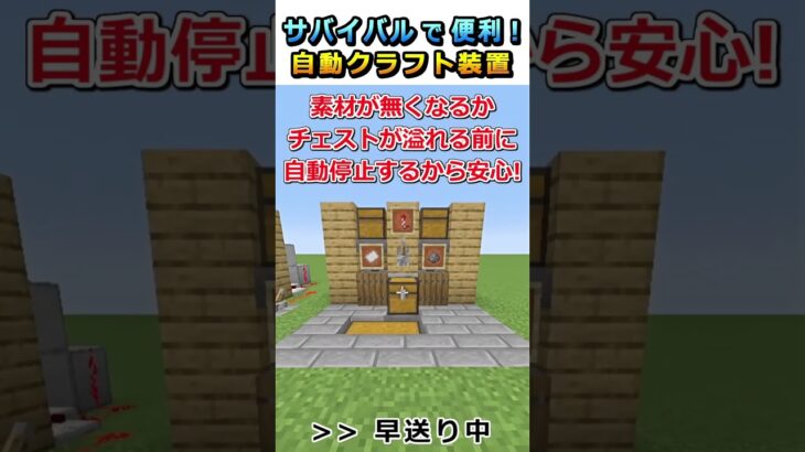 【#マイクラ】全自動クラフト装置3種類作ってみた！#shorts