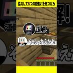 【マイクラ】5つの間違いを見つけられますか❓ #Shorts #マインクラフト