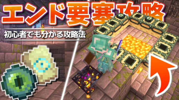 【マイクラ】エンド要塞を完全攻略！初心者でも5秒で分かる要塞の見つけ方｜ごをクラSeason1 part11【マインクラフト/Minecraft】