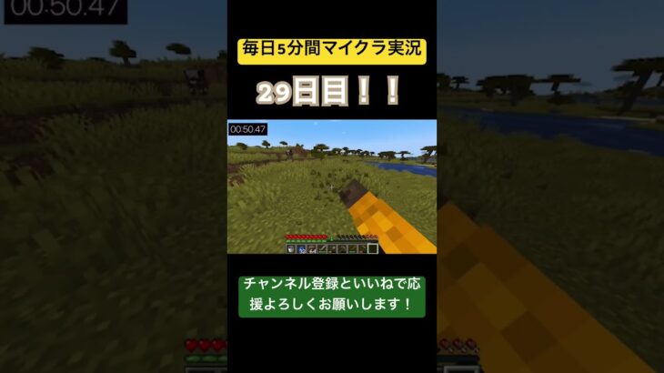 毎日5分間マイクラ実況part29 #マイクラ #実況者 #マインクラフト #minecraft #サバイバル建築 #ゲーム実況 #畑 #農業 #マイクラ実況 #ポジティブ #精神 #ゲーム