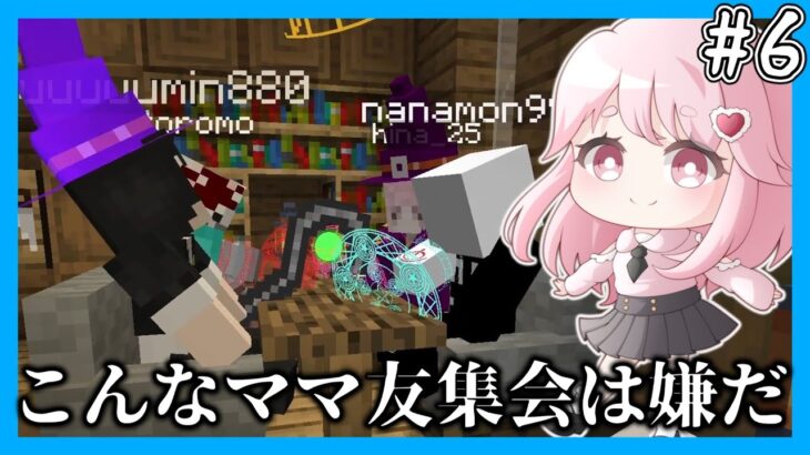 【マイクラマルチ】魔法世界で生き抜きたい#6【ゆっくり実況】