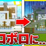 7日間、けなたろうの家を少しずつボロボロにするドッキリww 【まいくら / マインクラフト】