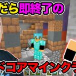 死んだら即終了のマスオのマインクラフト　遺跡発掘します【ハードコア】#8