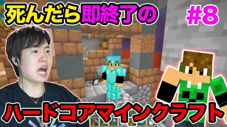 死んだら即終了のマスオのマインクラフト　遺跡発掘します【ハードコア】#8