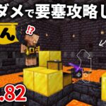 【マイクラ実況】我が辞書に「正攻法」の３文字無し！裸ノーダメージでピグリン要塞を攻略【ウドンクラフト】#82