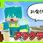 【アツクラ】Aチーム、街を仕上げるぞ！！！！【マイクラ】