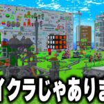 昔ながらのマイクラを”復活させるために”誕生したゲームが凄すぎるｗｗｗ【Classicube】【まいくら・マインクラフト】