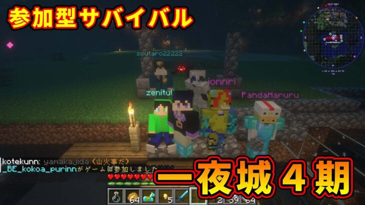 【マイクラ統合版&JAVA／参加型ライブ】サバイバル建築ワールド一夜城４期【マインクラフト/Minecraft】