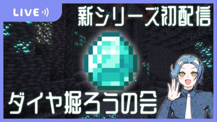 【マイクラ建築勢】ダイヤが欲しい。いつも見てくれてありがとう！！ぶりゅん【マイクラ建築】ぶりゅクラⅡ絶海の孤島シリーズ　サバイバルで造る絶海の孤島のおしゃれ都市　LIVE#1.5