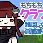 【マイクラ】キーマウ初心者 よちよちマイクラ！頑張って建築してみる！ 寝る前ちょこっと配信☆ おやすみにおいで♪ #マインクラフト #Live配信 #minecraft #雑談配信