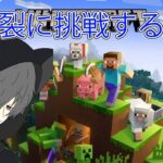 そろそろ核分裂炉に挑もうかなと　MOD鯖マインクラフト