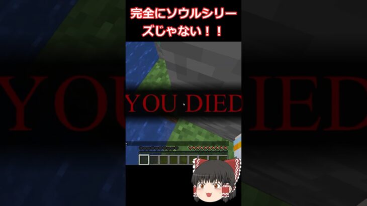 ダクソ風のロスト演出 【マインクラフトMOD紹介】