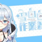 【作業配信】マインクラフトのサーバーをMOD作る【 #雪白白桜 】#新人vtuber #作業雑談