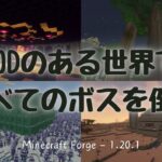 氷狩りになる　マインクラフトMOD　1.20.1　#13