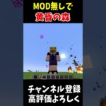 MOD無しで黄昏の森に行く方法#Minecraft #アップデート #裏技