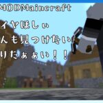 【MOD/マインクラフト】探索！！戦闘！！時にはわんわん！！【獣人Vtuber】