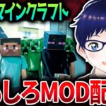 【#マイクラ #参加型】　みんなでめっちゃ面白いMOD世界でサバイバルしようよ！！！　ゲーマータグfugupuffpuff　#Vtuber #shorts #マインクラフト #minecraft