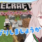 【Minecraftあぷ鯖】梅雨のスローライフ【どっとライブ / もこ田めめめ】【.LIVE / Mememe Mokota】
