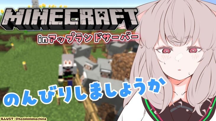 【Minecraftあぷ鯖】梅雨のスローライフ【どっとライブ / もこ田めめめ】【.LIVE / Mememe Mokota】