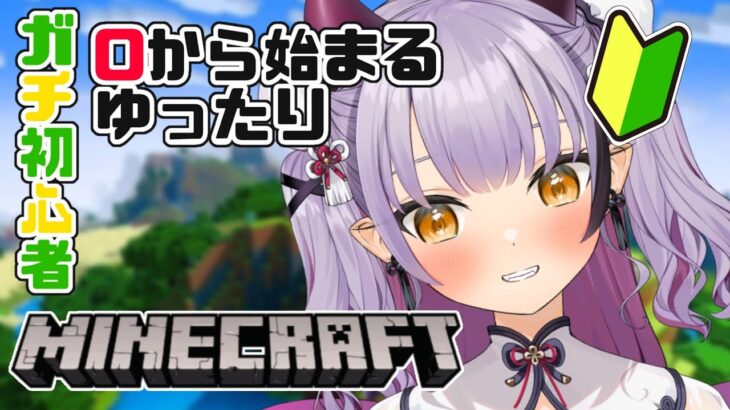 【Minecraft】今日こそ！！エンチャント部屋を作りたい悪魔【#配信びより】