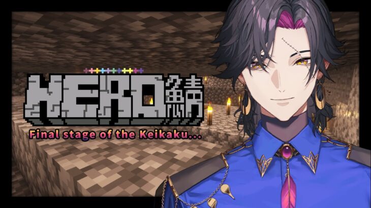 【Minecraft Heroes】Final step of the Hero trap!・ヒーロートラップの最終段階！【NIJISANJI EN | Vezalius Bandage】