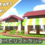 【マイクラ】おしゃれなレストランの作り方【マインクラフト】Minecraft How to Build a House