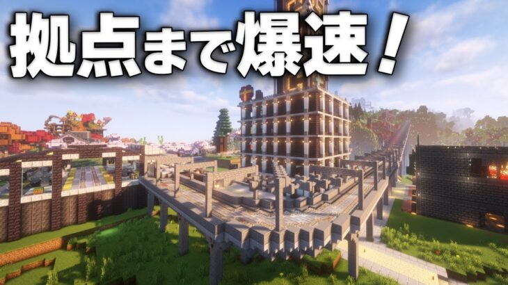 【Minecraft】拠点と結ぶ駅を作ろう！ 雄大な大地を開拓する Part.18【ゆっくり実況】