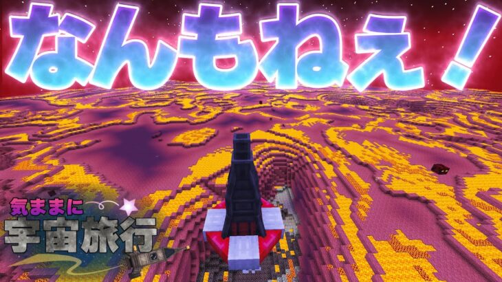 【Minecraft/ゆっくり実況】気ままに宇宙旅行するマインクラフト Part14【マイクラ】