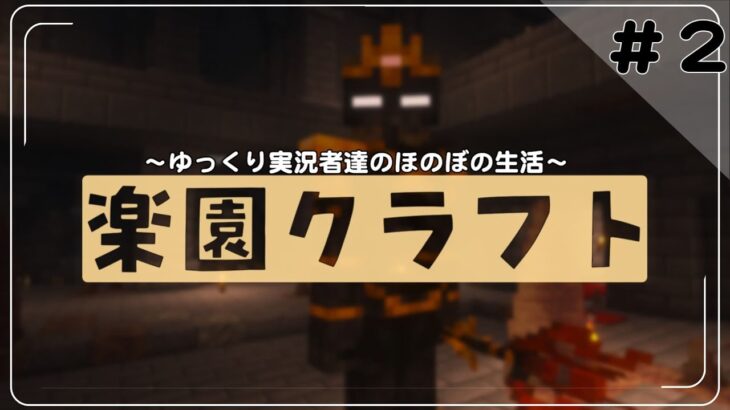 【Minecraft】みんな強くなりすぎな件について-ゆくクラPart2-【Modマルチ】