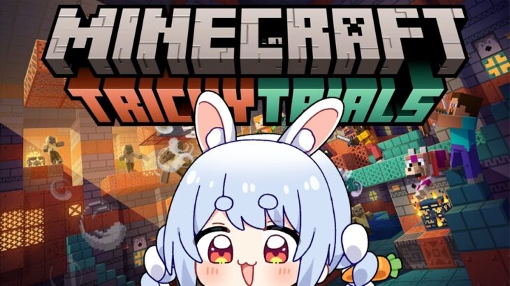 【Minecraft】マイクラ最新アプデ1.21新要素！試練の間(トライアルチャンバー)探しに行くぞおおおおおおおおおおおおおお！！！！！ぺこ！【ホロライブ/兎田ぺこら】