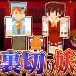 【マイクラ人狼クエスト】狐につままれ村を裏切った結果とんでもない事態に…【マインクラフト Minecraft】#15 #おどみん