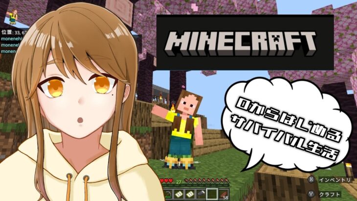 【妹】【Minecraft】33日目ネザー探索🔥最終兵器コマンド…？【マインクラフト】【女性実況】#minecraft #ライブ配信