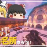 【Minecraft×MOD】最終回!!ベネチアの観光地「サンマルコ寺院」を作ろう！│ベネチアで暮らすマインクラフト【ゆっくり実況】