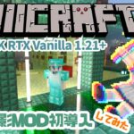 【#Minecraft】影MODを初導入してみた美しすぎるワールド探索【#マイクラ】  #vtuber