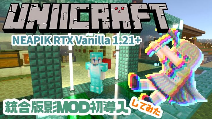 【#Minecraft】影MODを初導入してみた美しすぎるワールド探索【#マイクラ】  #vtuber