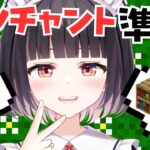 【Minecraft】今一番必要なのは･･･そう、強くなること･･･！！！【明戸えな(Meido Ena)】