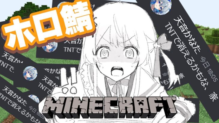 【Minecraft】いったいなにがおきてる【音乃瀬奏】#hololiveDEV_IS #ReGLOSS