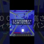 【マイクラ】１．２１アップデートキター！！新武器メイスの試し斬り！オーバーライドのＢＧＭに乗せてウィザーワンパンしてみた！【マインクラフト】＃Minecraft　#shorts 　＃マインクラフト