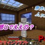 家建てるのって大変だ～(~_~;)マインクラフトPart03