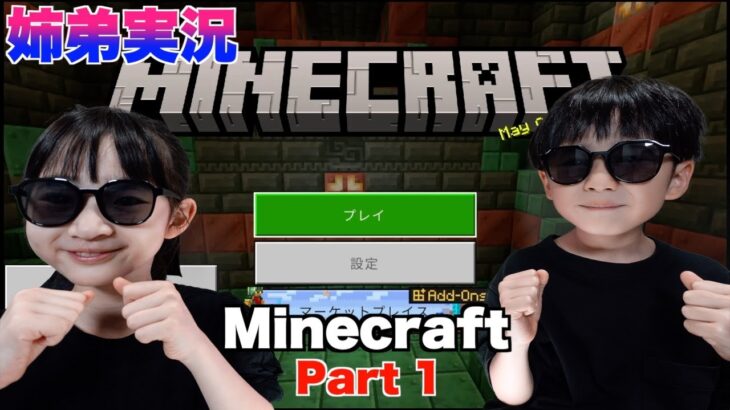 【マインクラフト】Part1 まずは拠点の家づくりスタート！【ユリッサゲームズ】