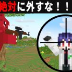 【マイクラ】スナイパーになって暗殺しようとした結果？！「研究員たちのマインクラフトPart17」【ゆっくり実況】