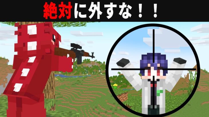 【マイクラ】スナイパーになって暗殺しようとした結果？！「研究員たちのマインクラフトPart17」【ゆっくり実況】