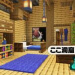 【マイクラ】洞窟の中に理想すぎる拠点を作ってみた！Part27【洞窟開拓クラフト】