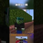 勝負は一瞬 【SASUKE Happy BATTLE #57】 #shorts #マイクラ #アスレ #マインクラフト #アスレチック #minecraft