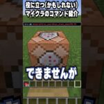 【マイクラ】役に立つ(かもしれない)コマンド紹介!!【max_stack_size】#minecraft #ゲーム実況 #マインクラフト #shorts