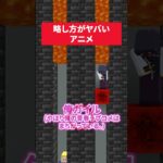 答えてマグマから逃げろ！略し方がヤバいアニメ #マイクラ #minecraft #さふぁりあ