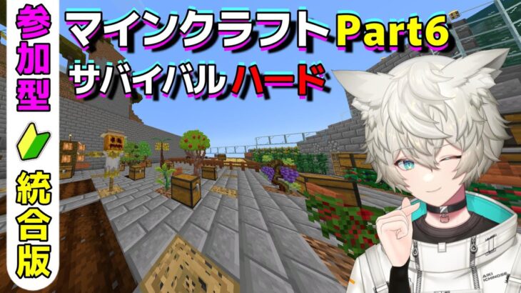 【#minecraft #参加型 】初めてのハードPart 6：素敵な家を作りたい！ 統合版【#新人Vtuber】